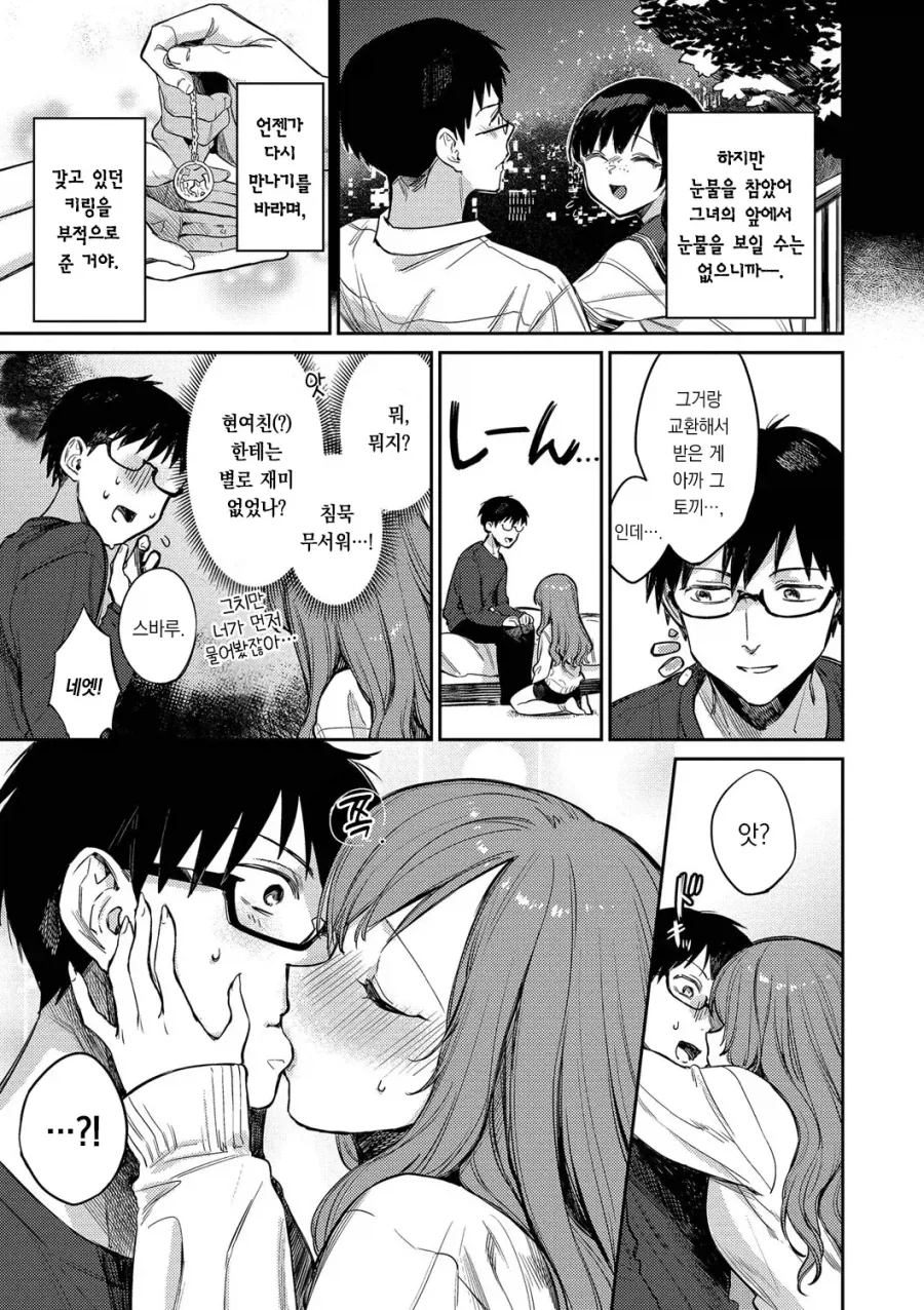 갑자기 나타나 고백해온 나만의 별.manhwa - 이미지 5