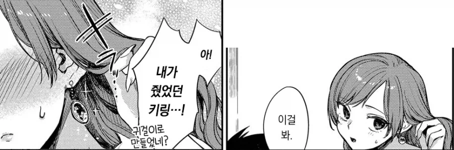 갑자기 나타나 고백해온 나만의 별.manhwa - 이미지 8