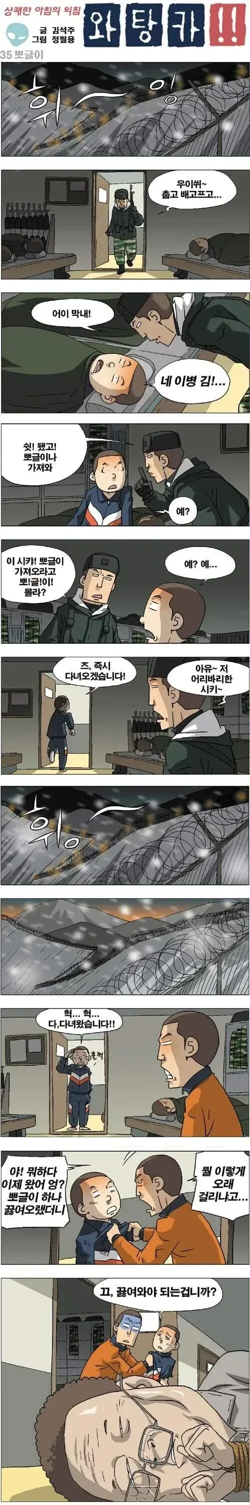 콜오브 듀티 신작 스토리가 문제면 이것도 문제일것 같은 만화.JPG