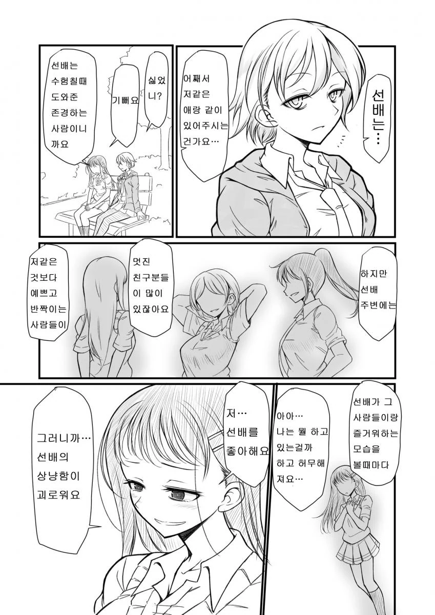와타모테] 인싸 if 세계의 모콧치와 후배쨩.manhwa