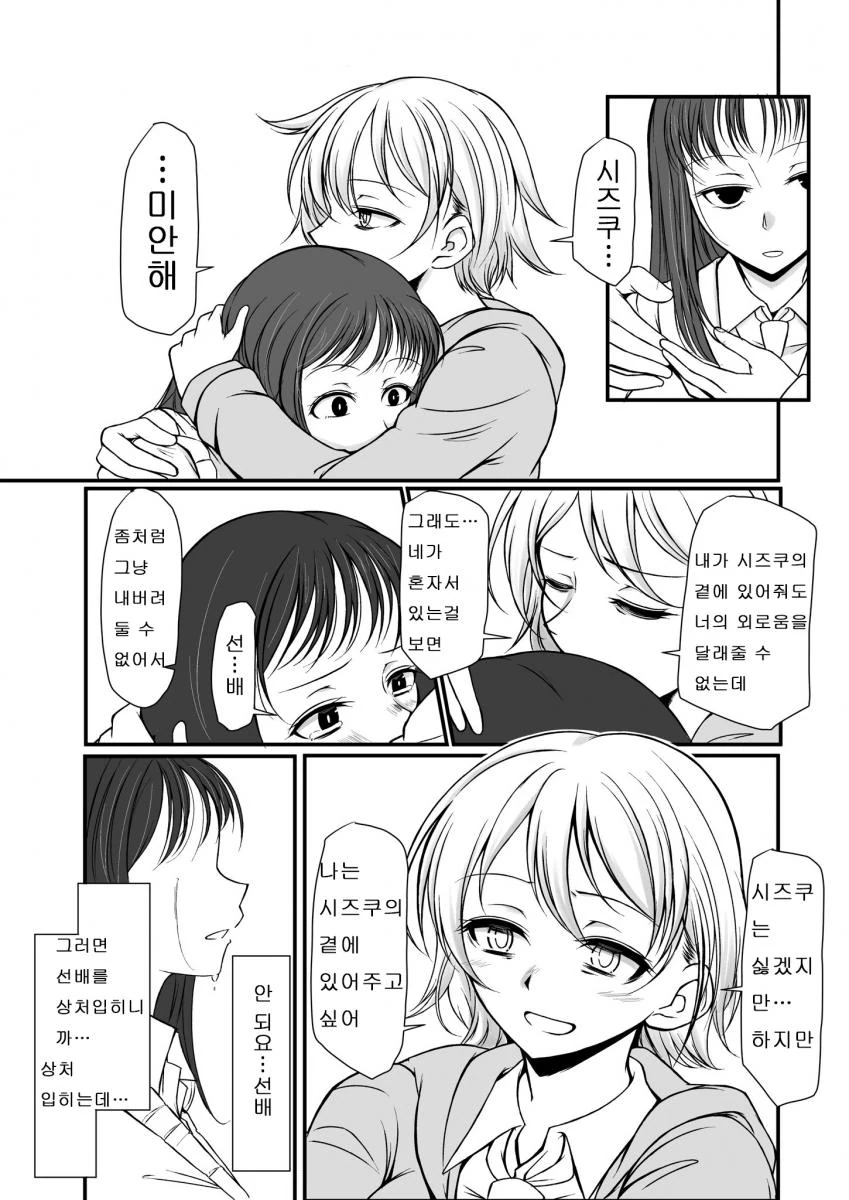 와타모테] 인싸 if 세계의 모콧치와 후배쨩.manhwa - 이미지 2