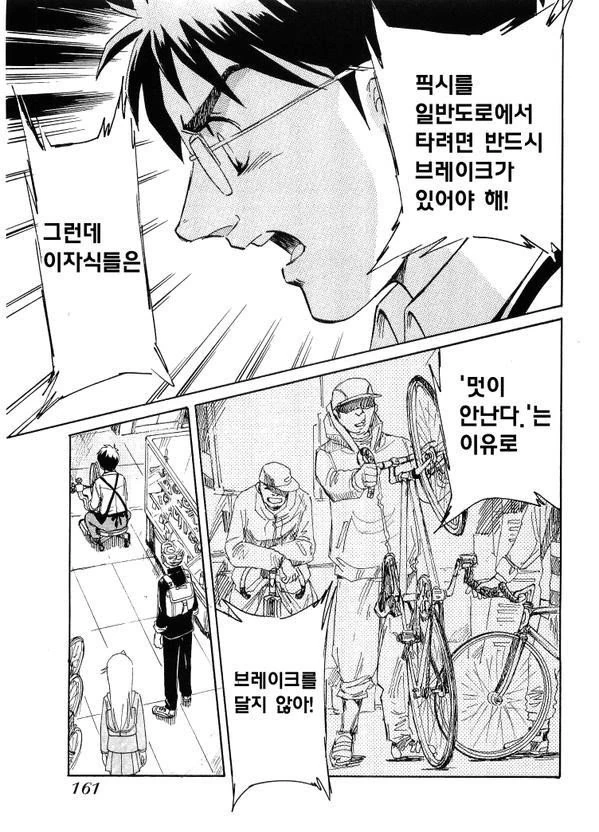 노브레이커 자전거충이 싫어하는 만화.manga - 이미지 4