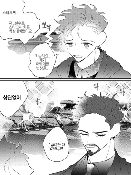 마블) 조만장자 만화
