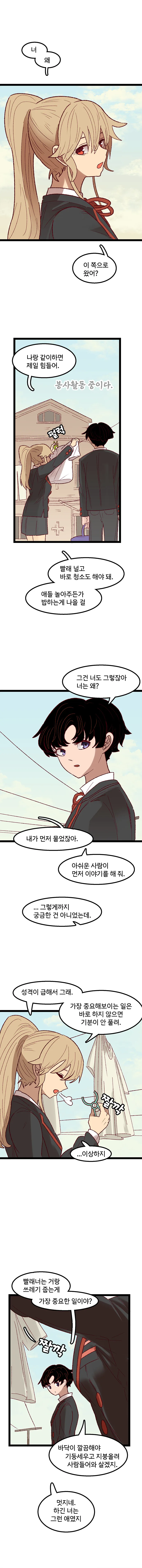 사이비 교주가 연애하는 만화.manhwa - 이미지 2