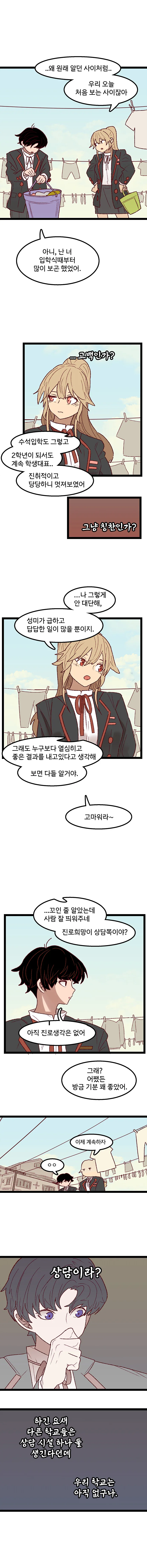 사이비 교주가 연애하는 만화.manhwa - 이미지 3