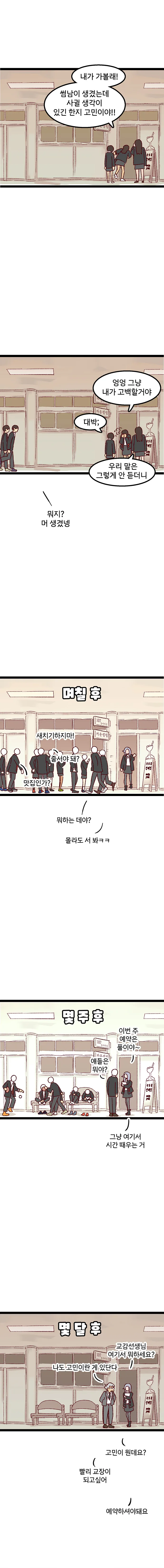 사이비 교주가 연애하는 만화.manhwa - 이미지 5