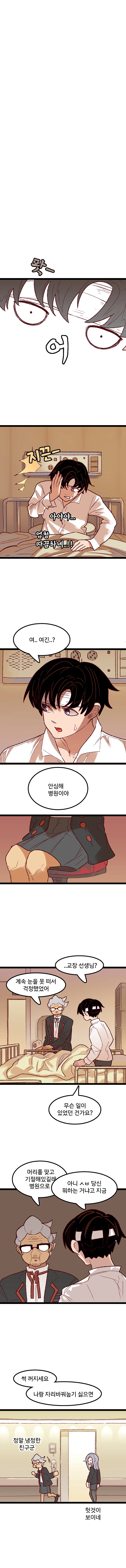 사이비 교주가 연애하는 만화.manhwa - 이미지 15