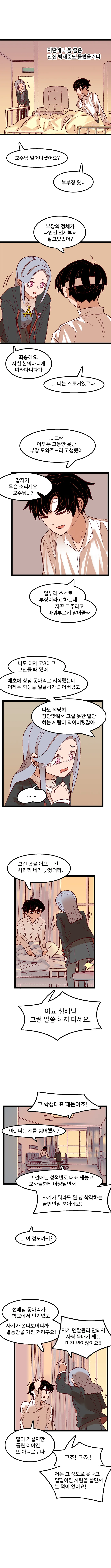 사이비 교주가 연애하는 만화.manhwa - 이미지 16