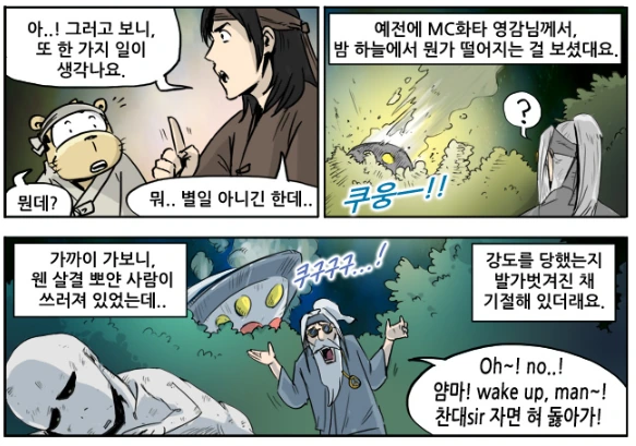 조선시대 시골 마을의 산속에서 강도를 당한 외국인.manwh