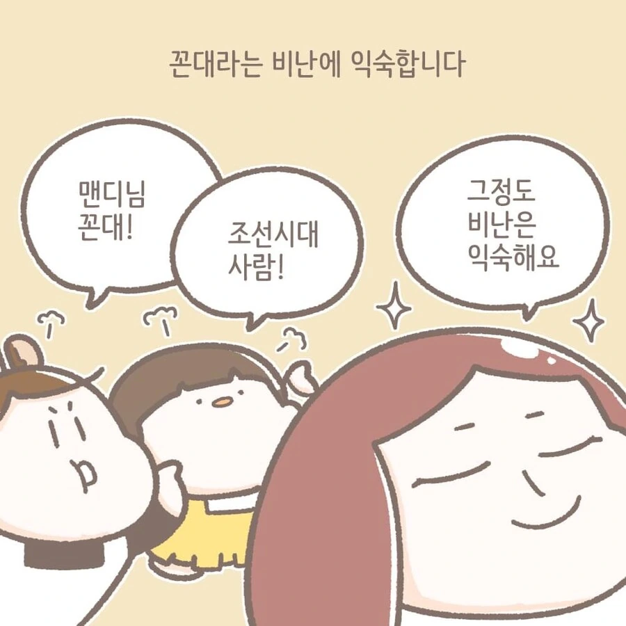꼰대인 직장 동료에게 차원이 다른 막말을 하는 만화 풀 버전 - 이미지 2