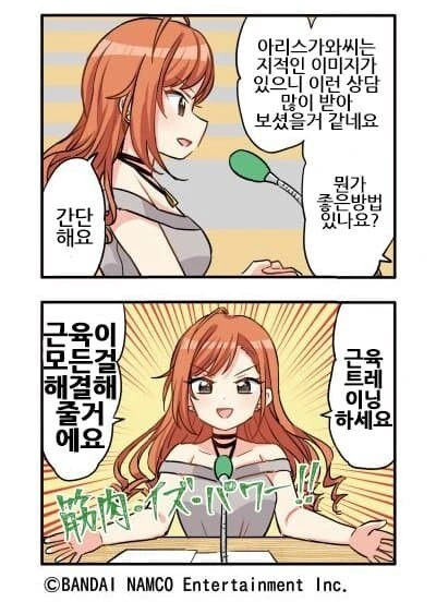 [@] 아이돌들이 응원해주는 체중계.manhwa - 이미지 3