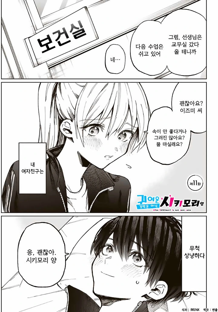 여자친구가 간호해주는 만화
