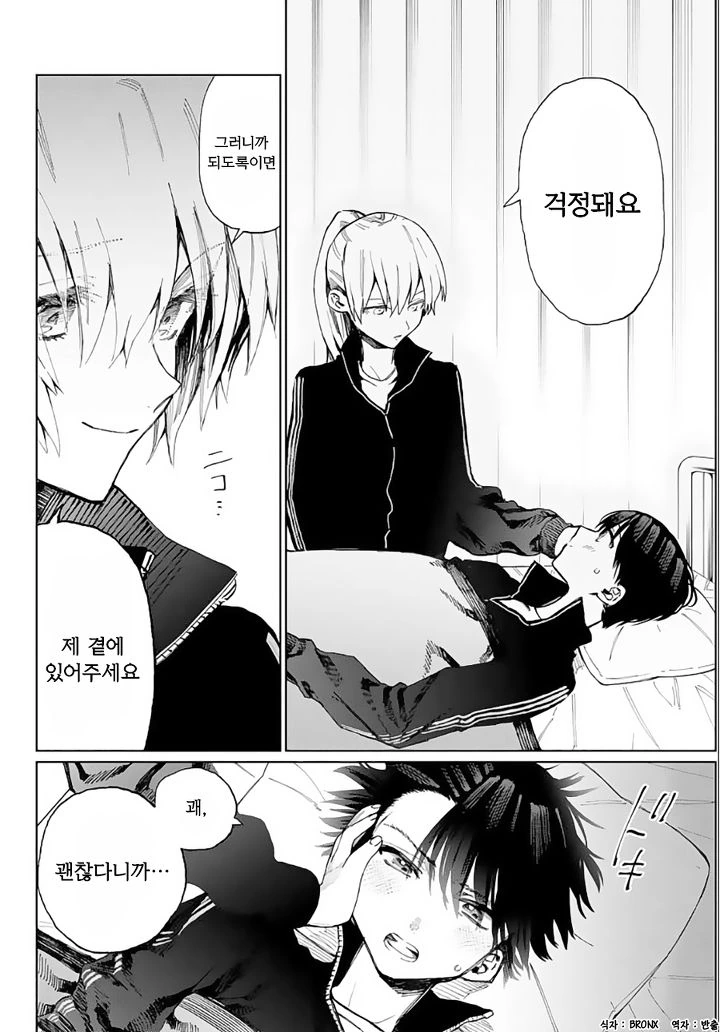 여자친구가 간호해주는 만화 - 이미지 4