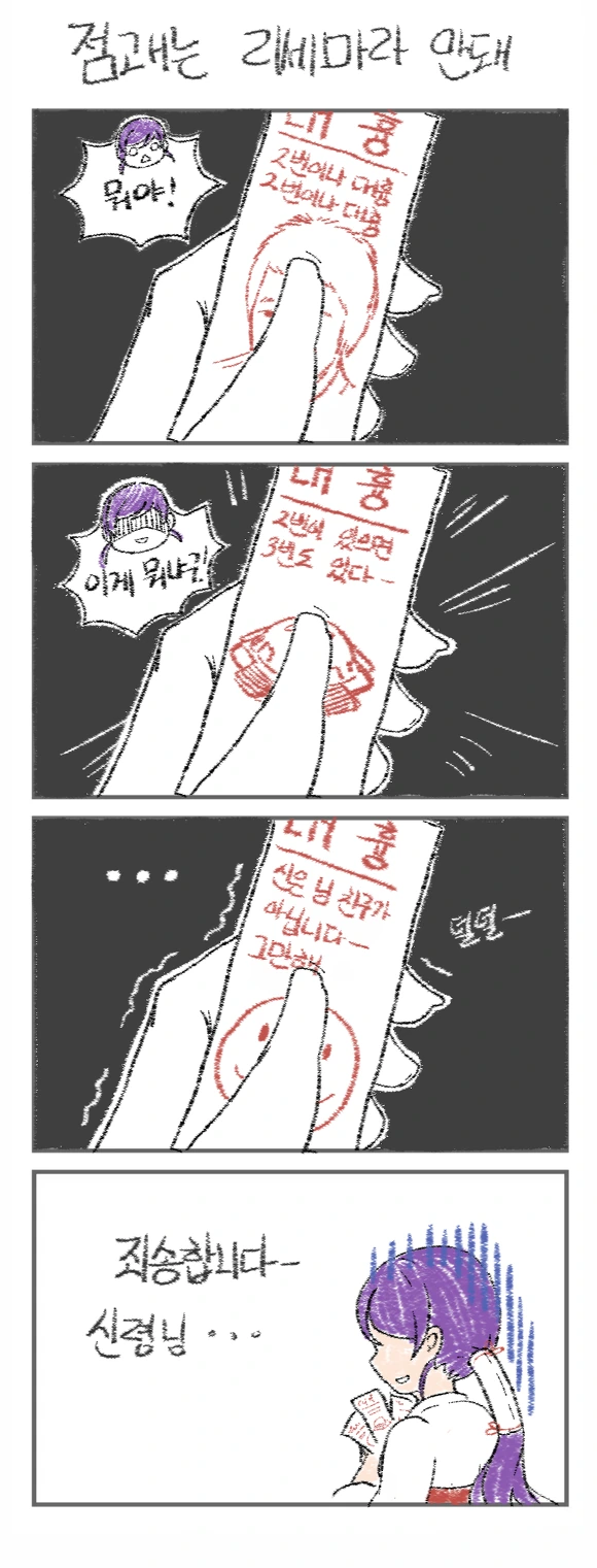 [럽라] 노조미 점괘 뽑는 Manga - 이미지 2