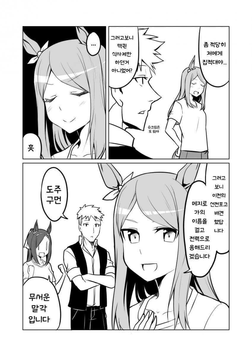 [말딸] 손주와 놀아주는 할부지.manhwa - 이미지 2