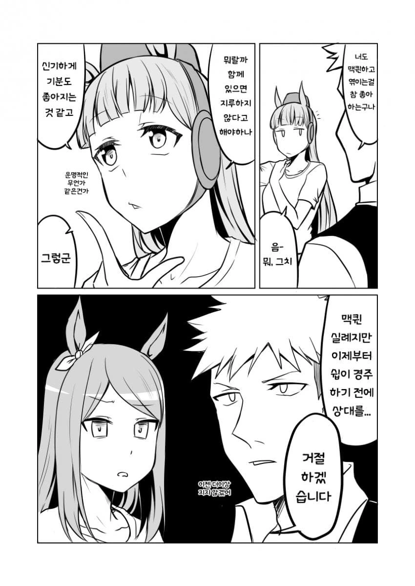 [말딸] 손주와 놀아주는 할부지.manhwa - 이미지 3