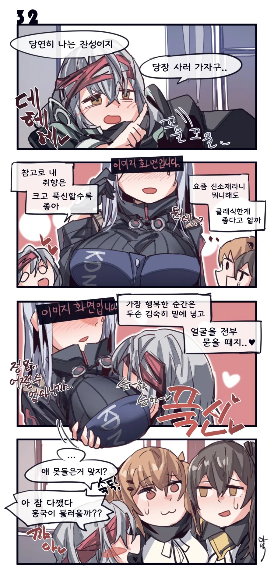 [소전] 수술을 결심한 45.MANGA - 이미지 2