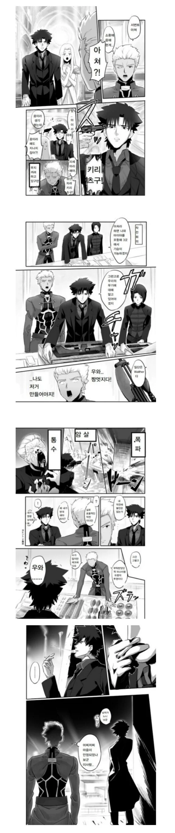 페이트) 제로에 에미야를 소환한.manhwa