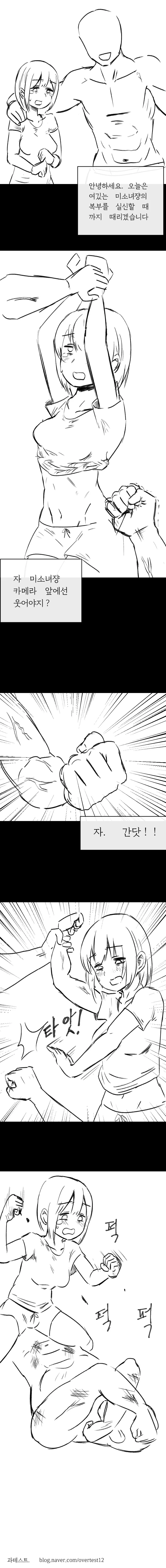 미소녀 배빵하는 만화.manhwa