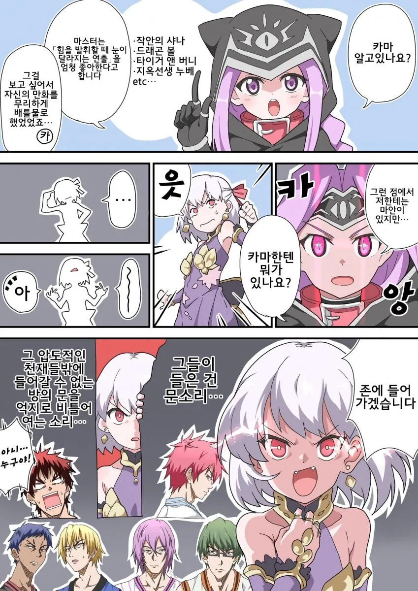 페그오) 마안 각성하는 카마 만화