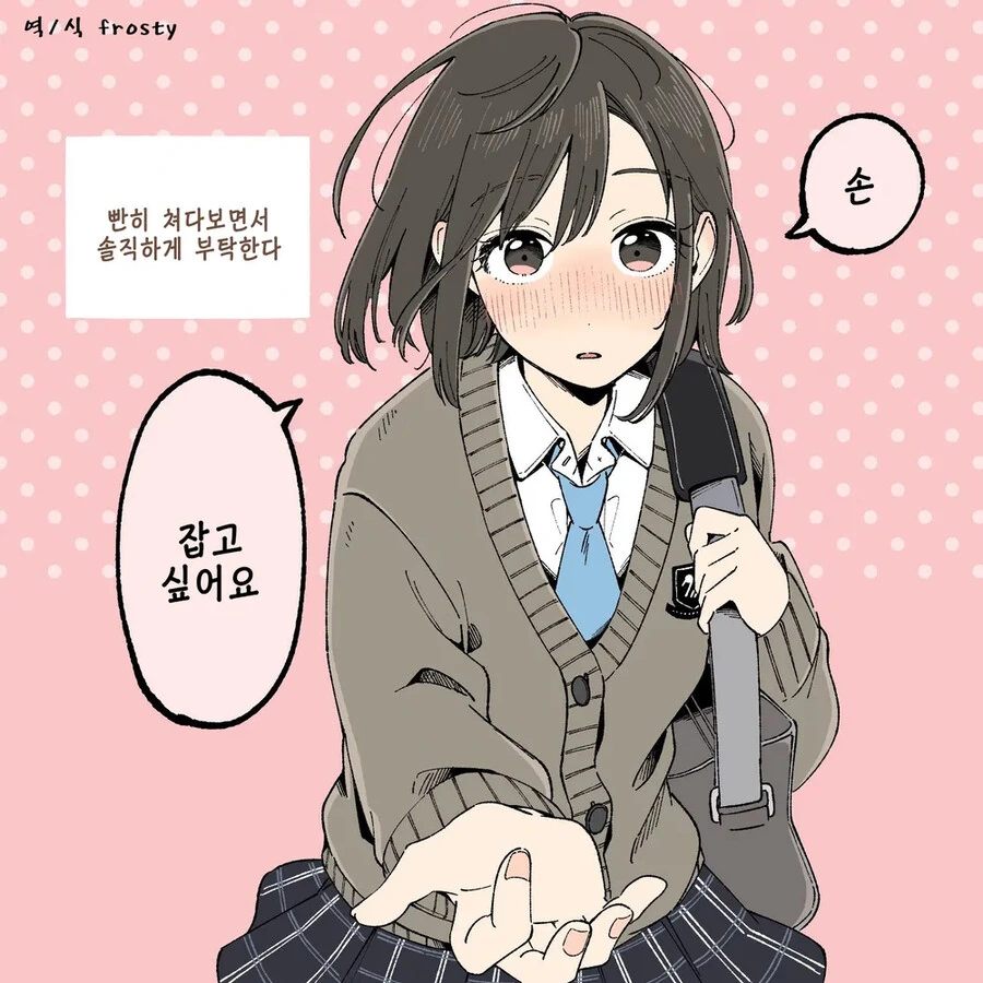 손 잡는 유형 만화 - 이미지 3