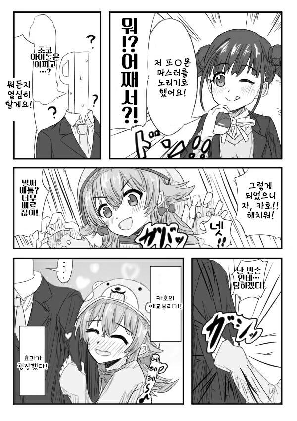 @) 포O몬 마스터 초코선배.manga