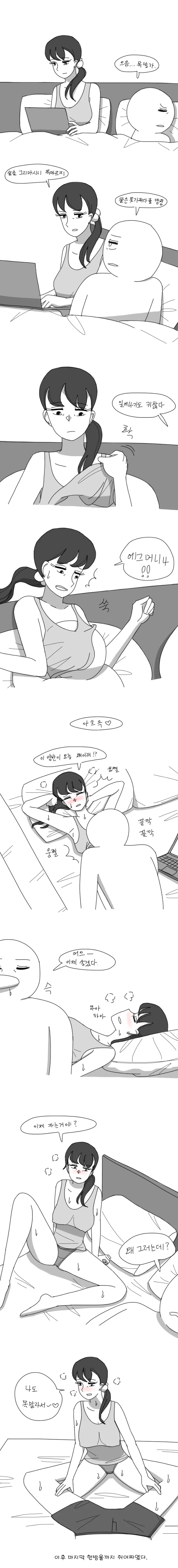 아내로 갈증을 해소하는 만화.manwha