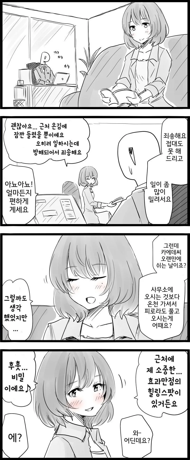 [@] 카에데씨랑 사무실에서 꽁냥대는.manhwa