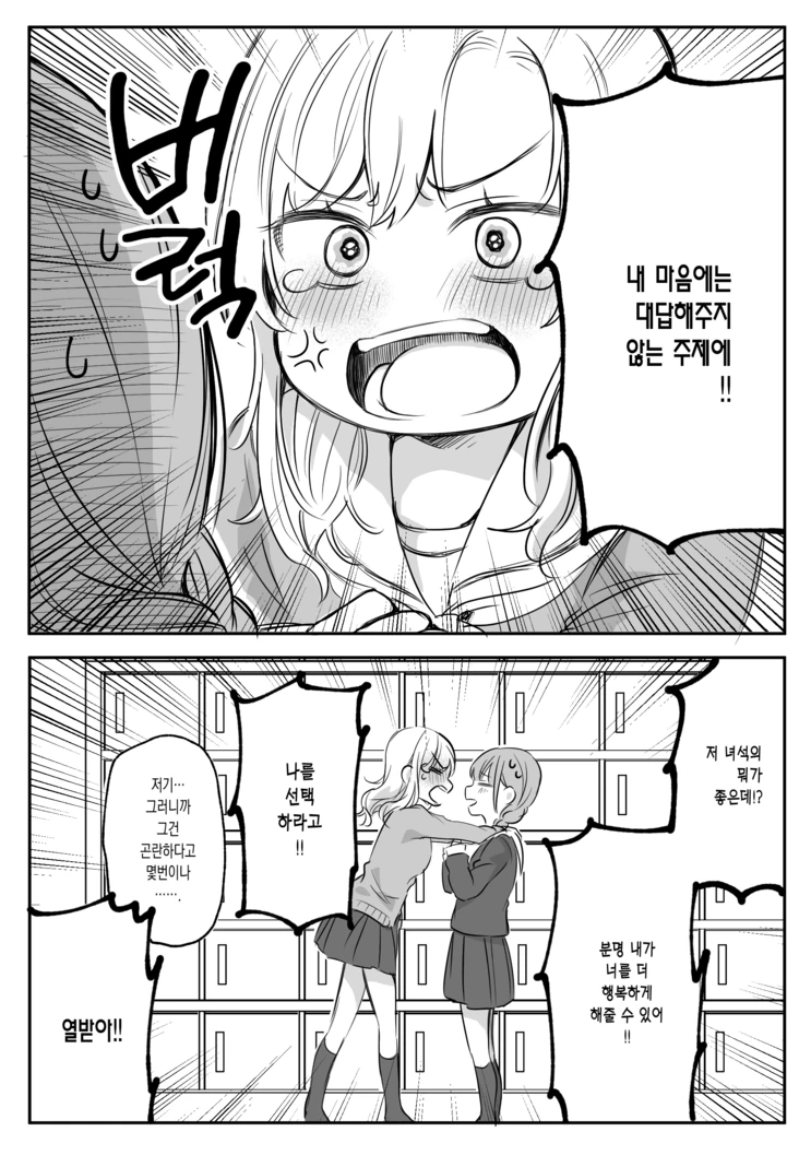 질투심에 불타는.manhwa - 이미지 4