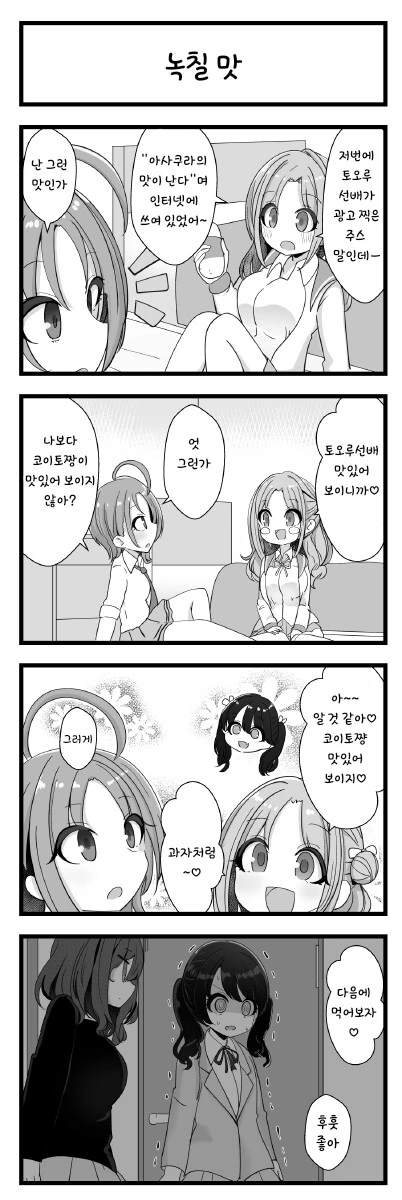 @) 맛있어보이는 코이토쨩 만화.manga