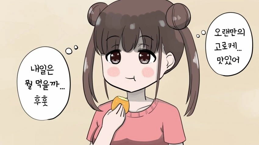@) 떡먹는 만화.manga - 이미지 6