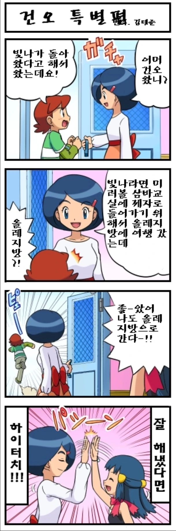 포켓몬) 빛나에겐 소꿉친구가 있었다.manga - 이미지 5