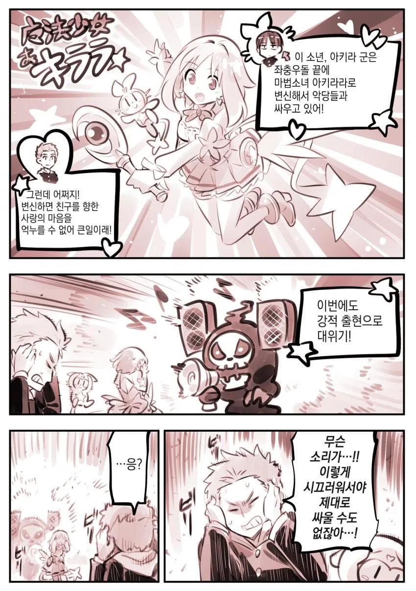 마음을 전하는 그는 마법소녀manga