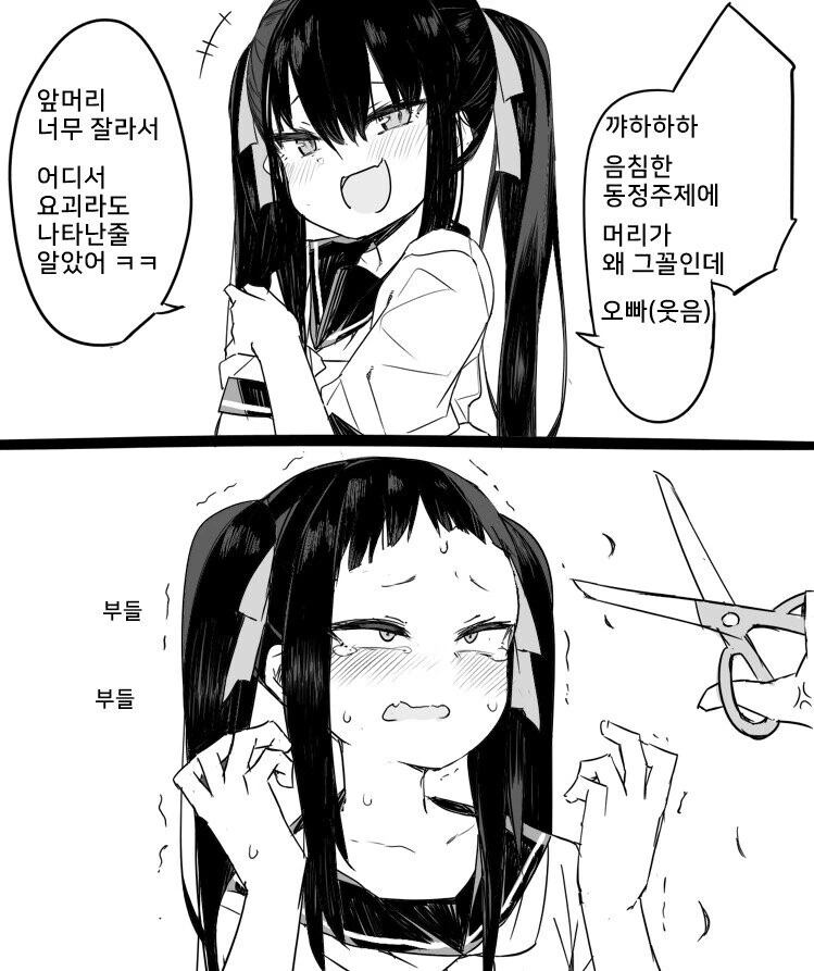 오빠를 놀리는 여동생.manhwa
