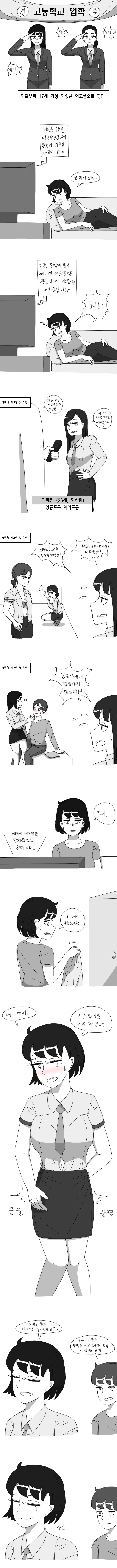 여고생 강제징집 하는 만화..manhwa