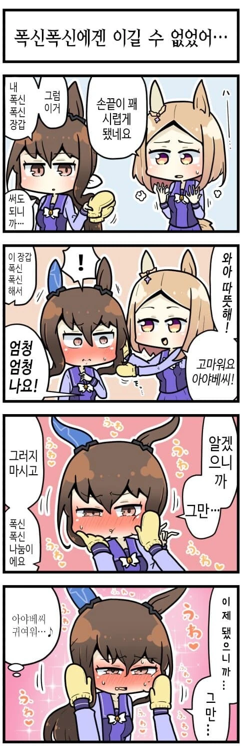 [말딸] 폭신폭신에는 이길 수 없어.manga