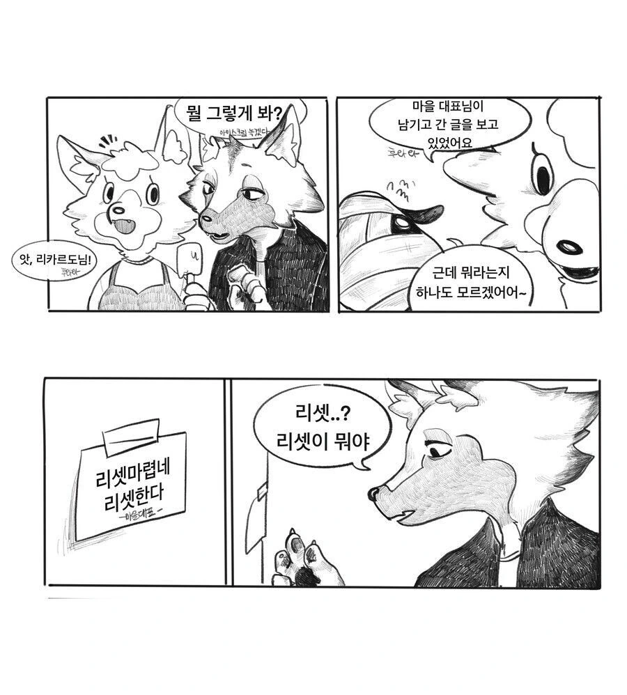 동물의 숲 리셋하는.manwha - 이미지 2