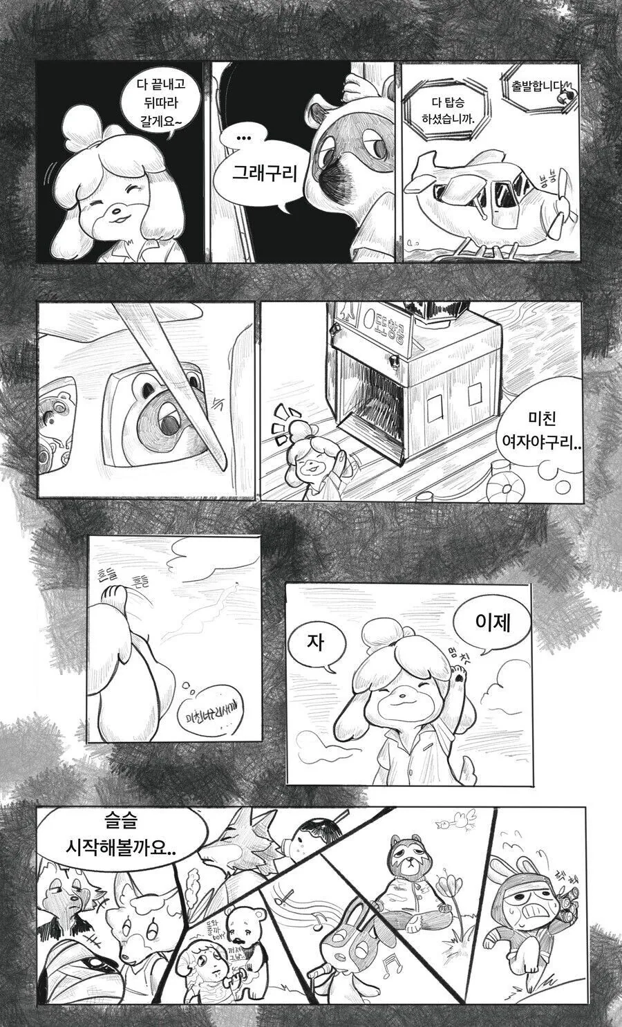 동물의 숲 리셋하는.manwha - 이미지 6
