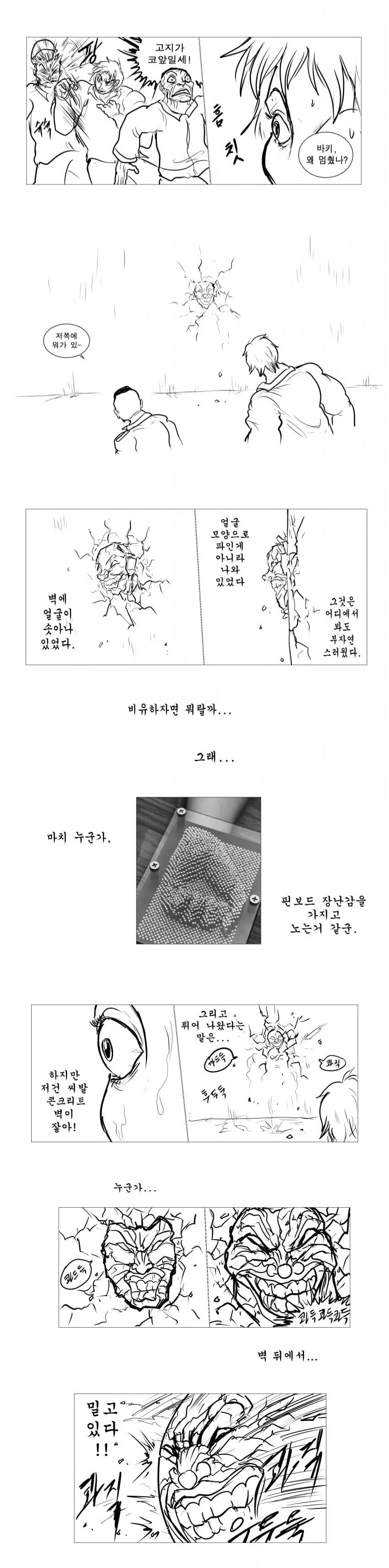 해병문학) 황근출 vs 한마 바키.manwha