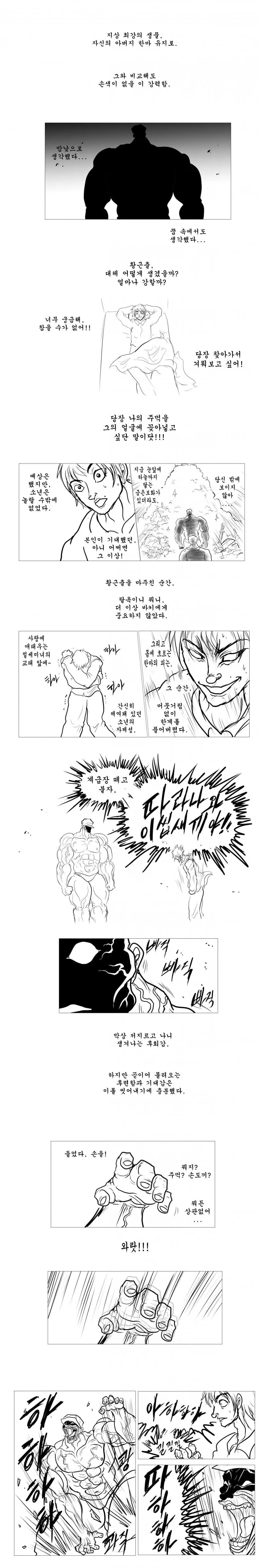 해병문학) 황근출 vs 한마 바키.manwha - 이미지 2