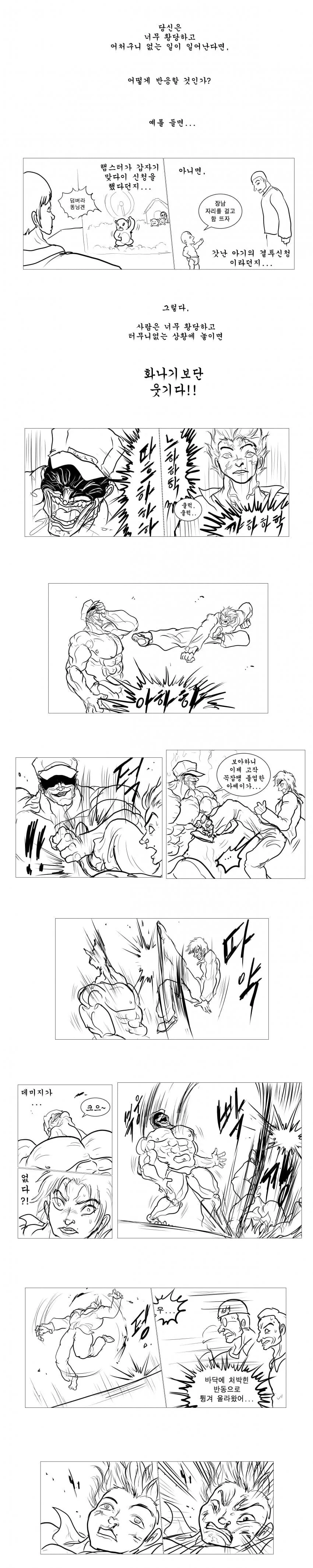 해병문학) 황근출 vs 한마 바키.manwha - 이미지 3