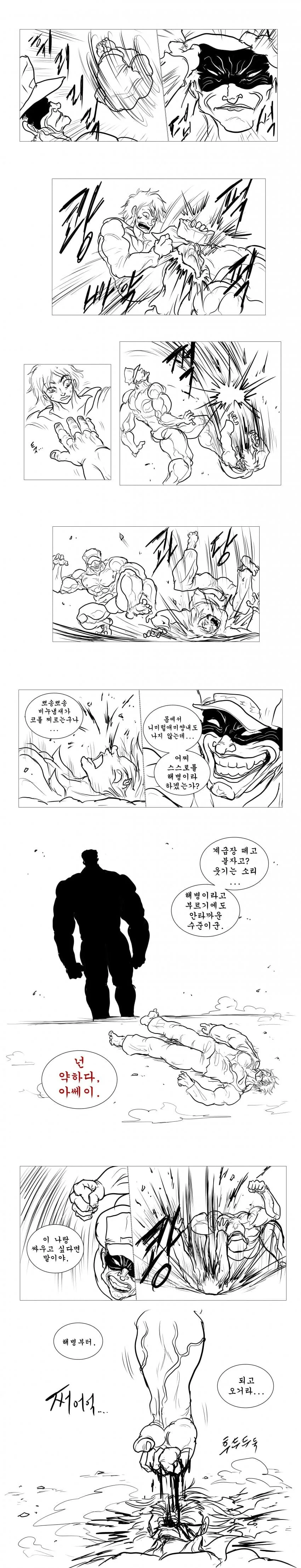 해병문학) 황근출 vs 한마 바키.manwha - 이미지 4