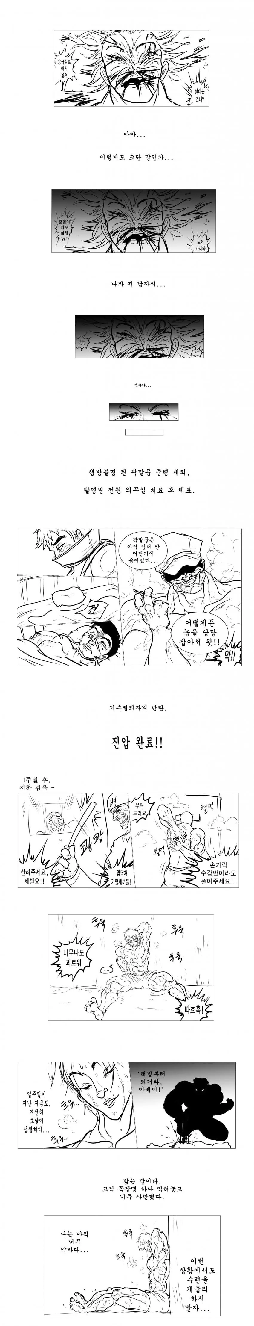 해병문학) 황근출 vs 한마 바키.manwha - 이미지 5