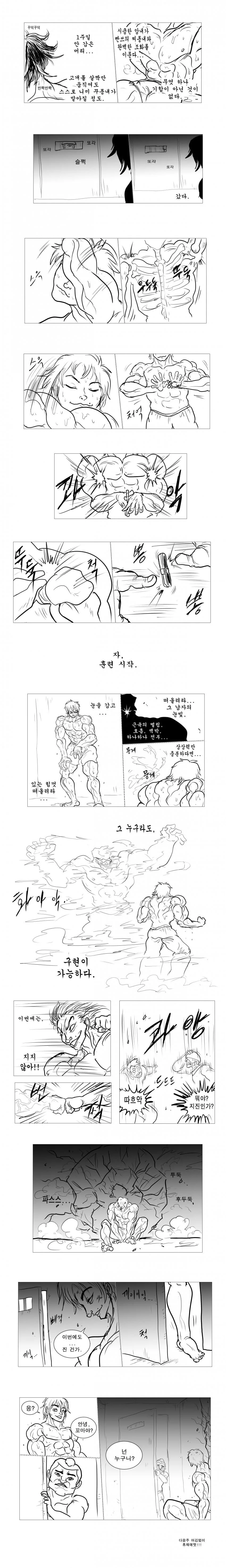 해병문학) 황근출 vs 한마 바키.manwha - 이미지 6