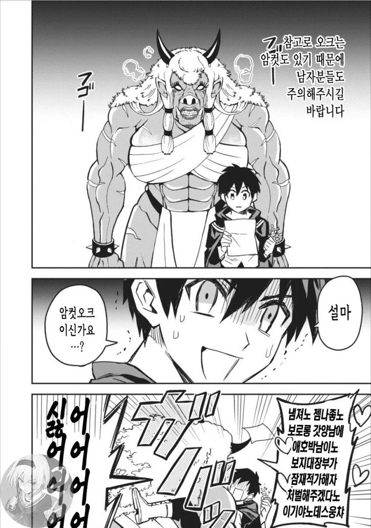 ㅇㅋ오크 만화.manga