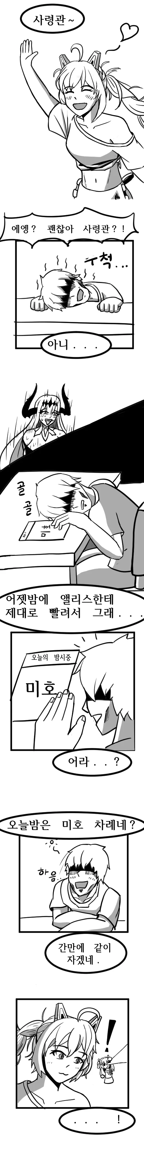 미호와 하룻밤