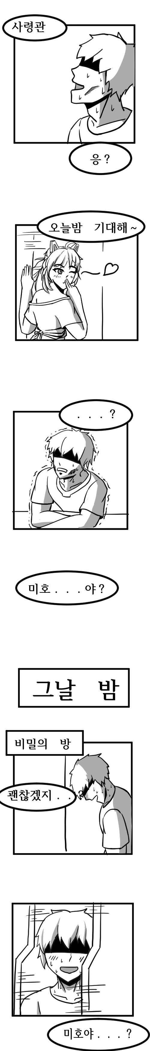 미호와 하룻밤 - 이미지 2