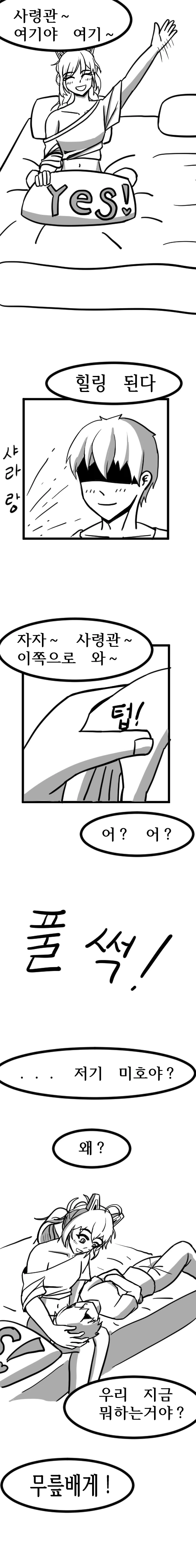 미호와 하룻밤 - 이미지 3