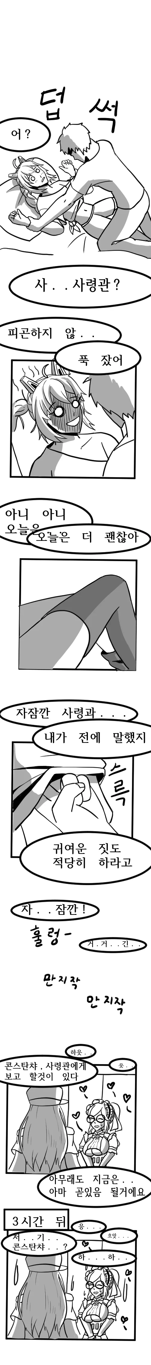 미호와 하룻밤 - 이미지 6