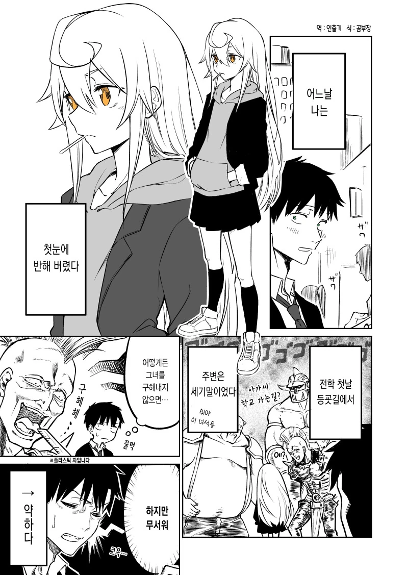 힘쎈 귀여운 여자얘.manwha